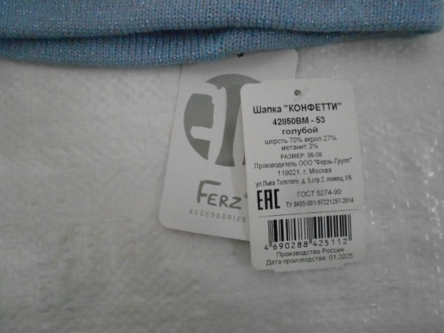  Конфетти шапка