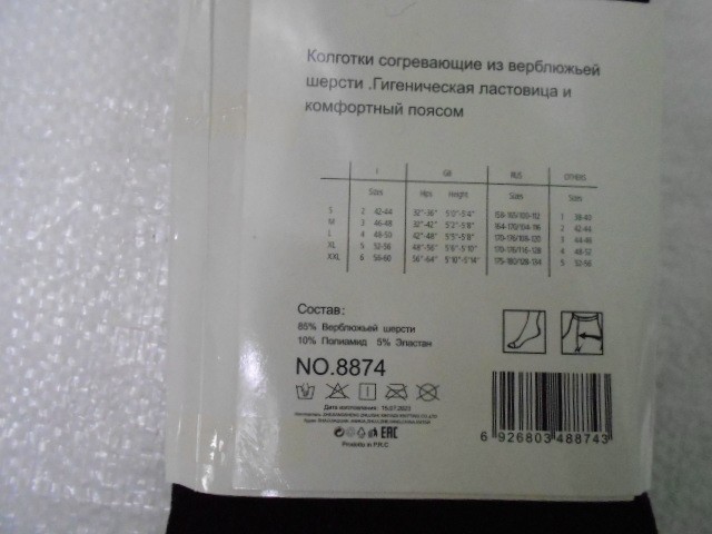  Колготки Верблюжья шерсть