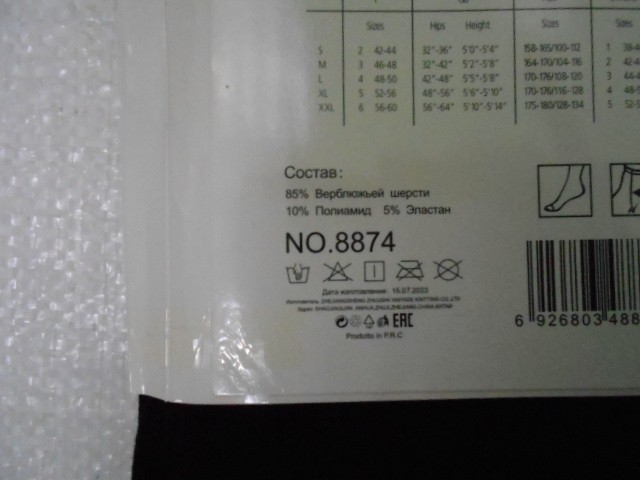  Колготки Верблюжья шерсть