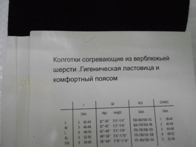  Колготки Верблюжья шерсть