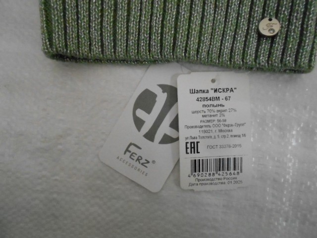  Искра шапка