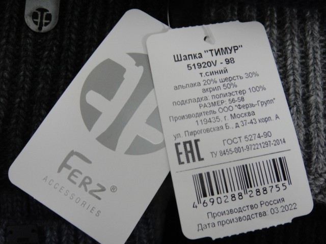 Тимур шапка