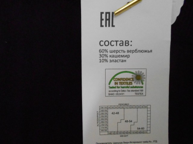  Лосины Вербл.шерсть