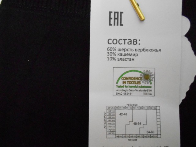  Лосины Вербл.шерсть