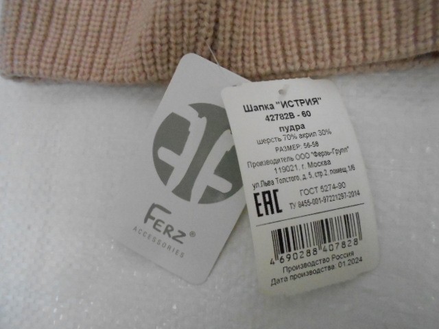   Истрия шапка