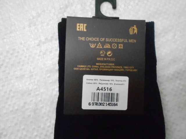  Носки муж. коттон