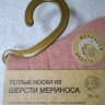  Носки жен. мериноса шерсть