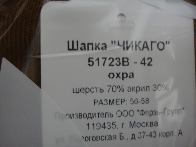  Чикаго шапка