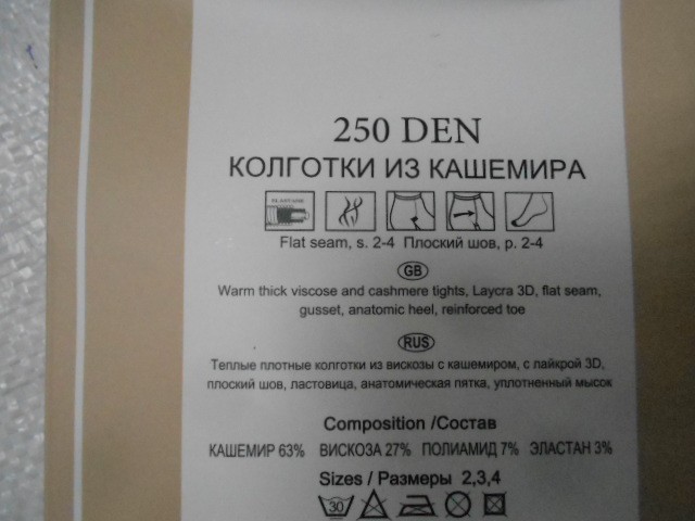   Колготки кашемир 250Den