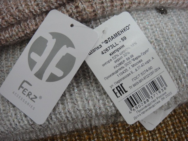  Фламенко шапка ангора