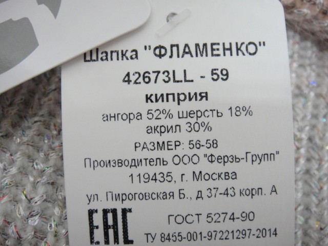  Фламенко шапка ангора