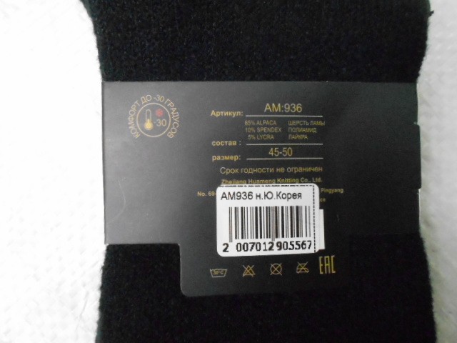  Носки муж. Б/Р шерсть ламы 