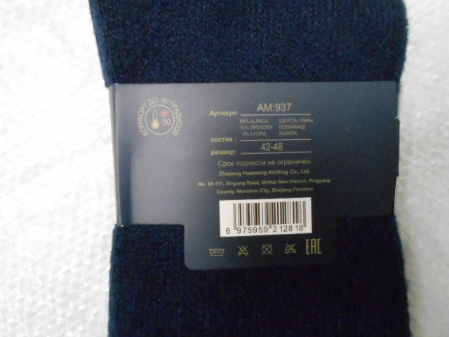  Носки муж. ламы шерсть