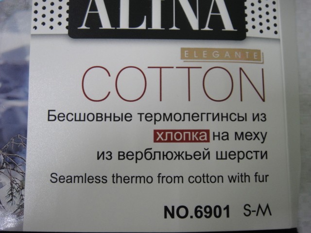  Лосины-термо