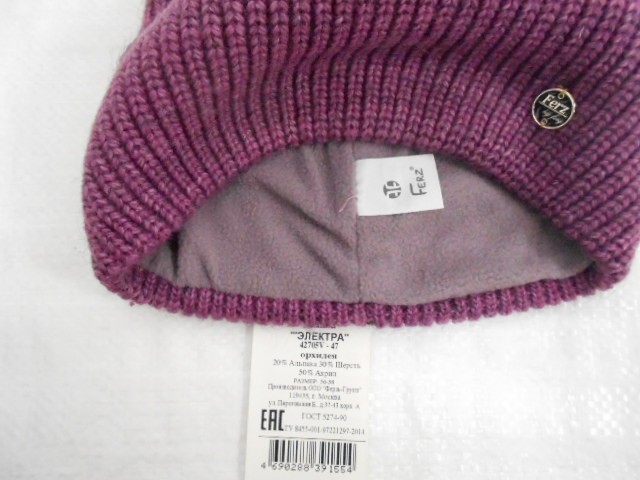  Электра шапка альпака