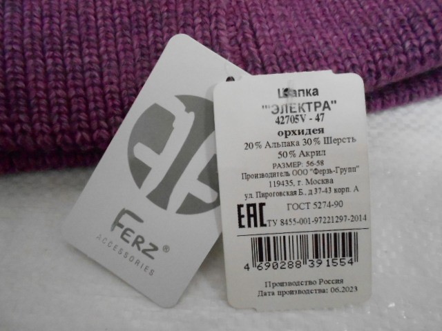  Электра шапка альпака