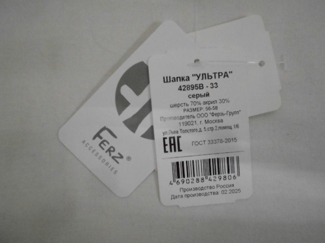  Ультра шапка