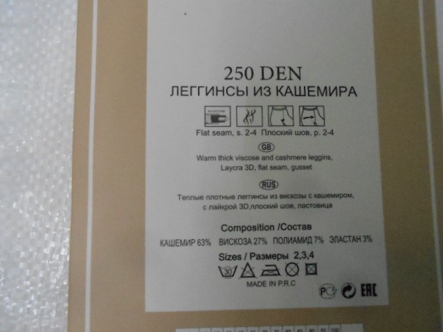  Леггинсы кашемир 250Den