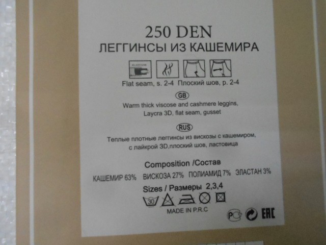  Леггинсы кашемир 250Den