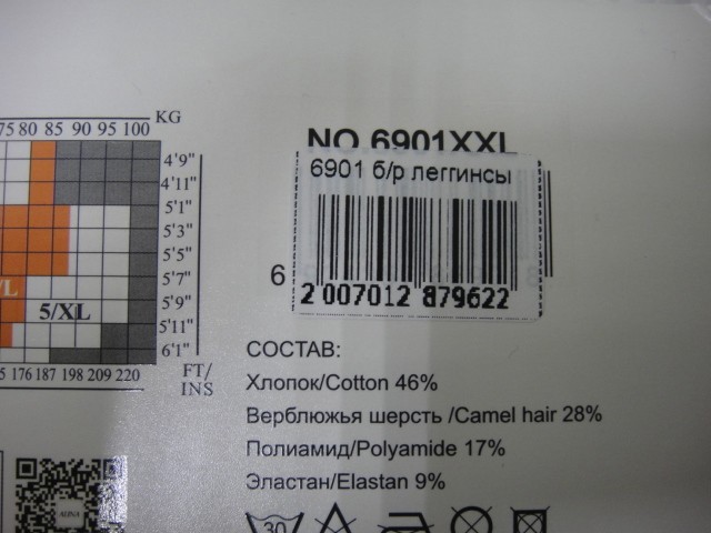  Лосины-термо