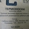   носки муж.собачья шерсть