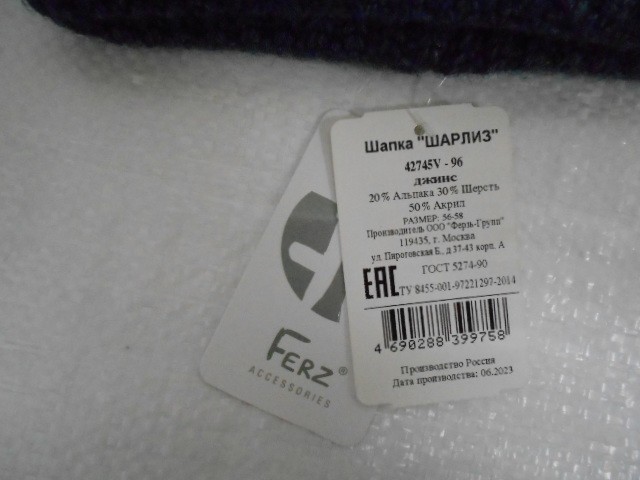  Шарлиз шапка альпака