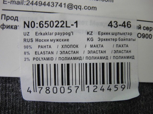  Носки муж. термо