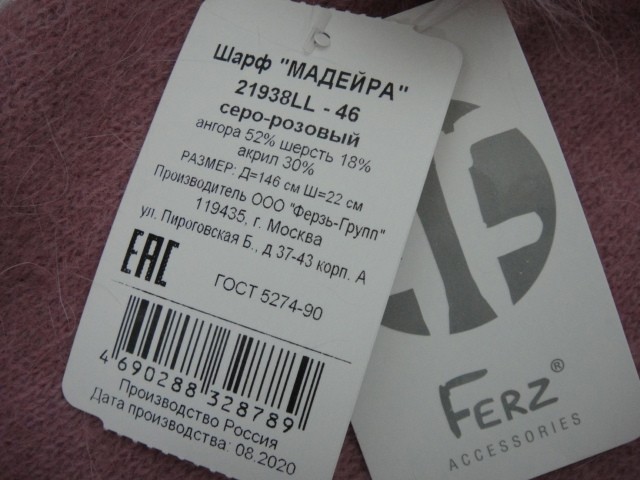 Мадейра шарф ангора