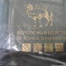  Носки муж. Верб.шерсть