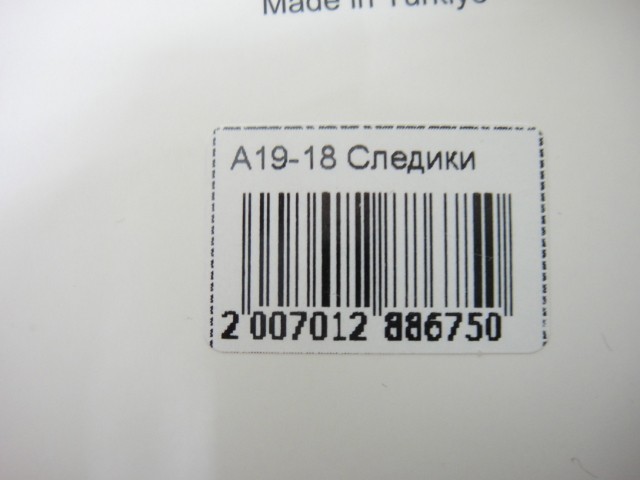 Следики мужские