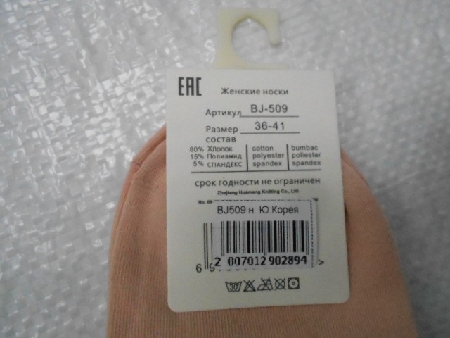 Носки жен.короткие