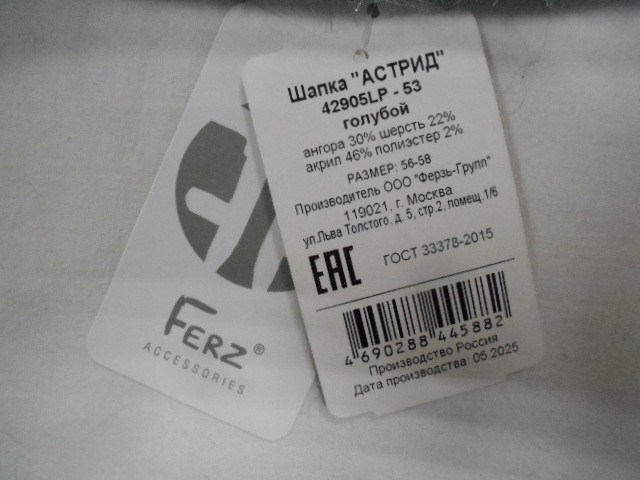  Астрид шапка с люрексом