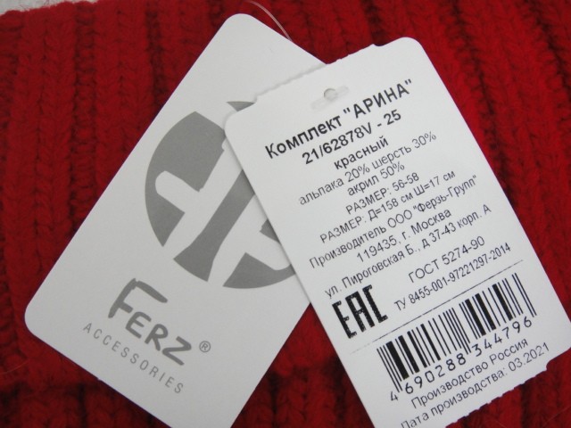 Арина комплект