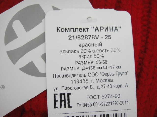 Арина комплект