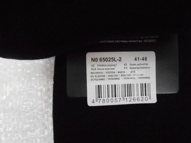  Носки муж. термо