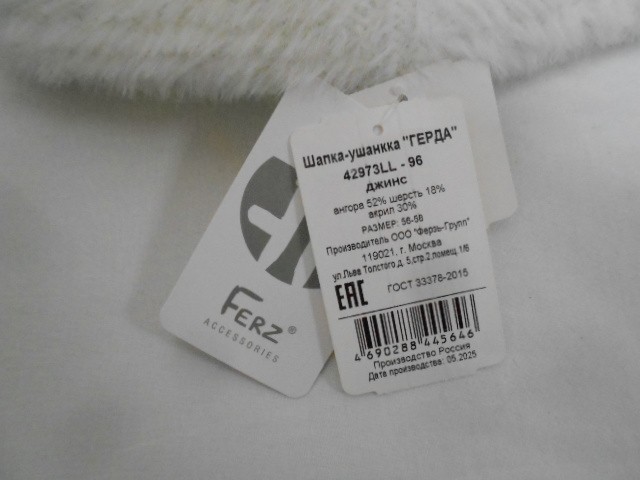  Герда ушанка ангора