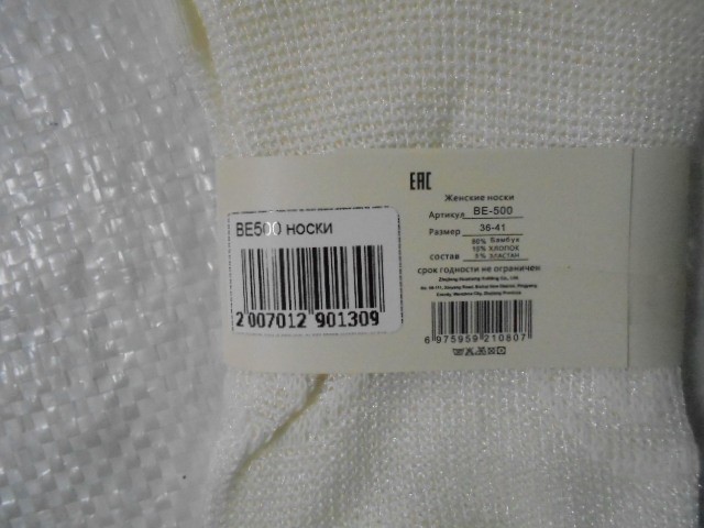  Носки жен.сетка