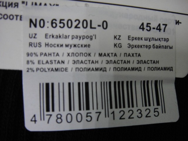  Носки муж. Термо