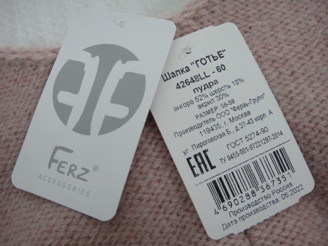 Готье ушанка ангора