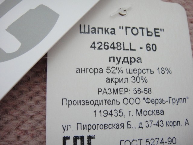 Готье ушанка ангора