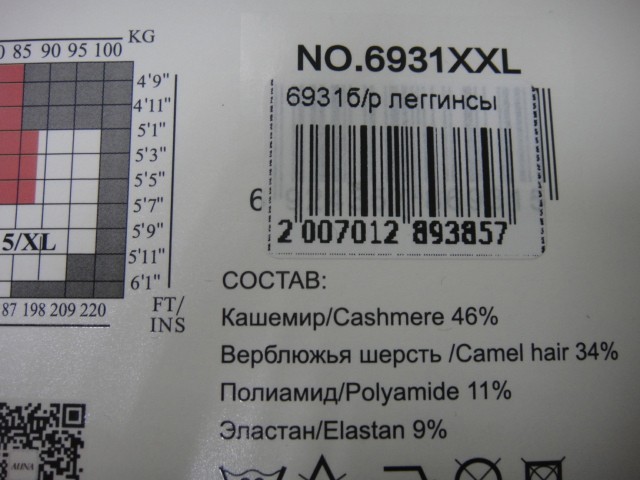  Лосины-термо кашемир