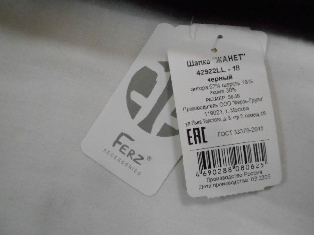 Жанет шапка ангора
