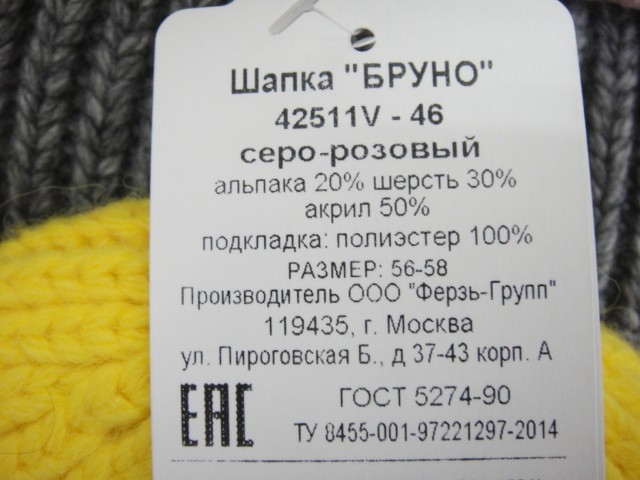 Бруно шапка 