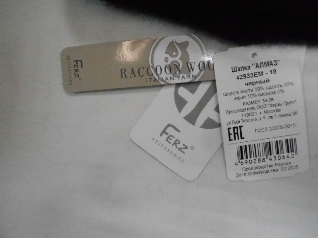  Алмаз шапка шерсть енота