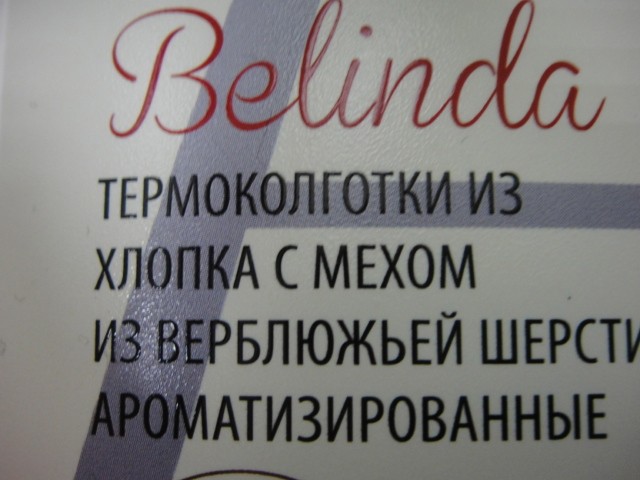   Колготки 1800D Верб.шерсть