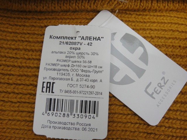 Алёна комплект