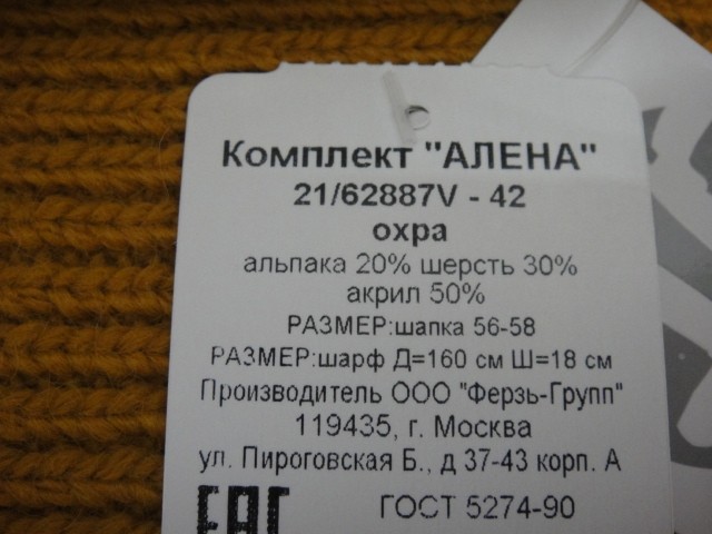 Алёна комплект