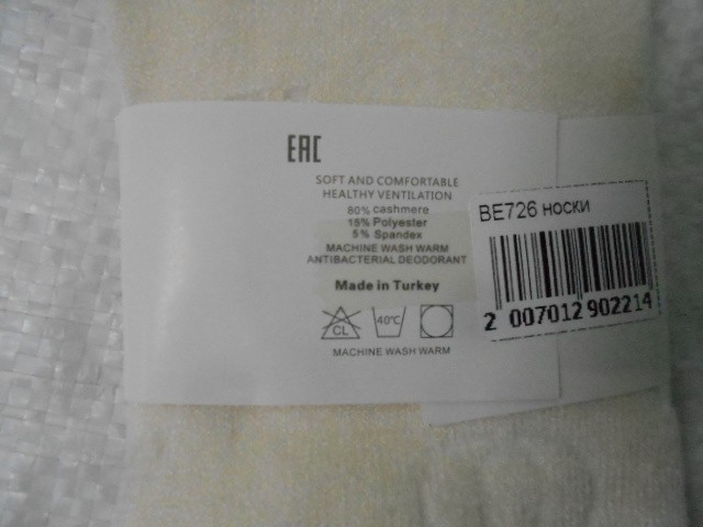  носки жен. кашемир 