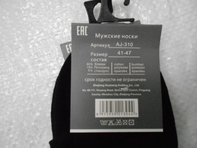  Носки муж. медицинские