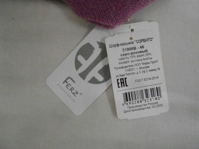   Соренто косынка